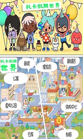 托卡假期世界游戲 v1.2 安卓版 2