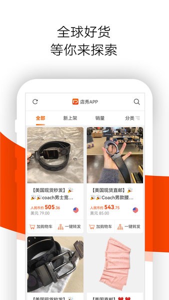 店秀買家版app官方版 v5.8.1 安卓版 3
