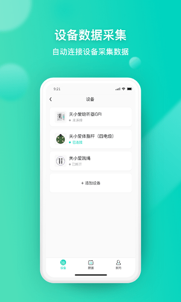 關(guān)小愛app2