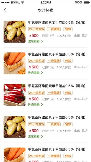 農(nóng)拼團(tuán) v1.0.6 安卓版 1