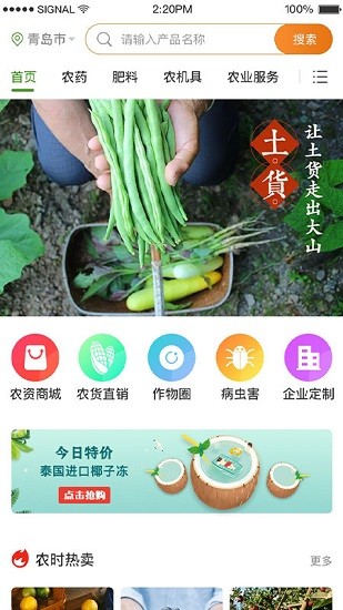 農(nóng)拼團(tuán) v1.0.6 安卓版 3