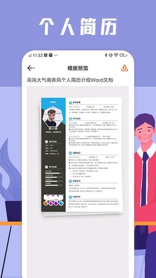 word文件編輯器手機版 v1.1 安卓版 1