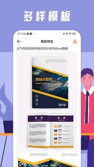 word文件編輯器安卓