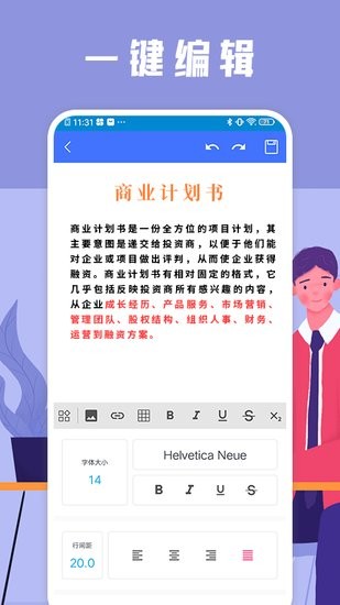 word文件編輯器手機版 v1.1 安卓版 0