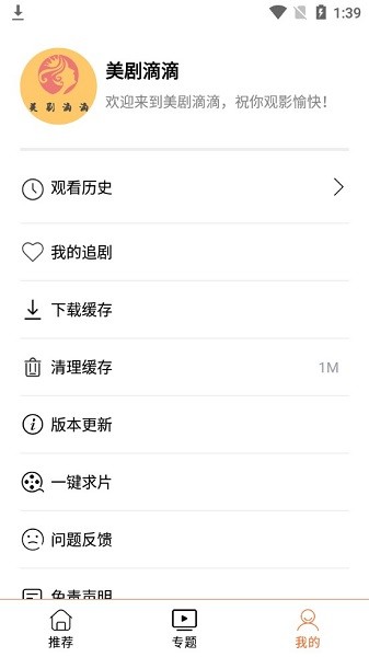 美劇滴滴手機版 v1.0.0 安卓版 1