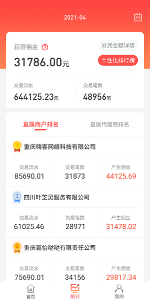 全景商戶通官方 v1.1.7 安卓版 1