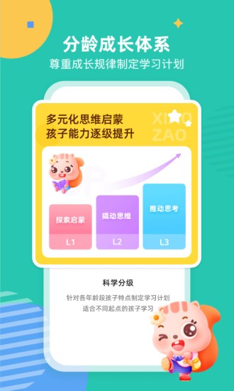 小早啟蒙ios版 v1.7.0 iphone手機(jī)版 1