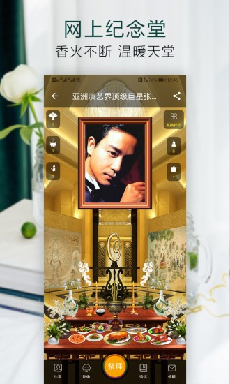 天堂紀念網app v1.1.0 安卓版 3