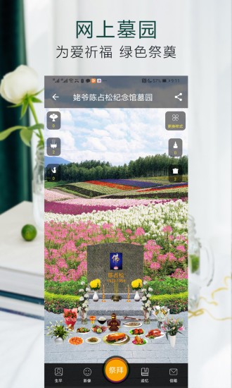 天堂紀念網app v1.1.0 安卓版 2