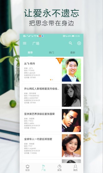 天堂紀念網app v1.1.0 安卓版 0