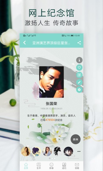 天堂紀念網app下載