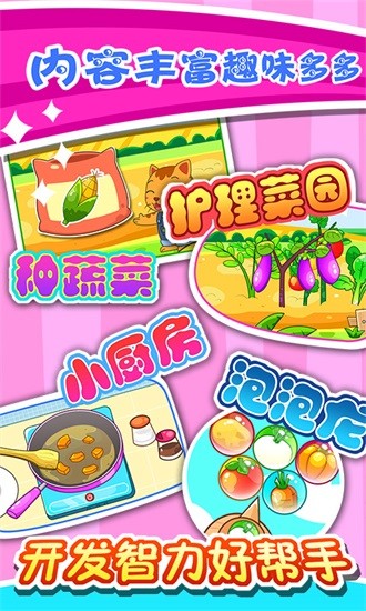 寶寶蔬菜農(nóng)場(chǎng)游戲下載