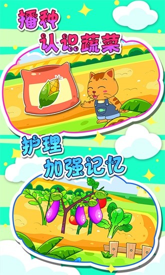 寶寶蔬菜農(nóng)場(chǎng)游戲 v4.1.22 安卓版 2