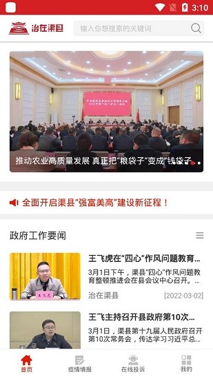 治在渠縣下載