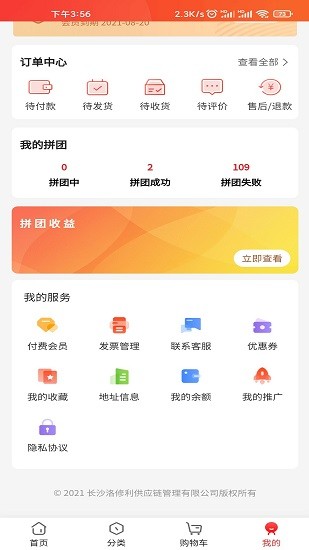 全員拼團(tuán)app v1.0.0 安卓版 0