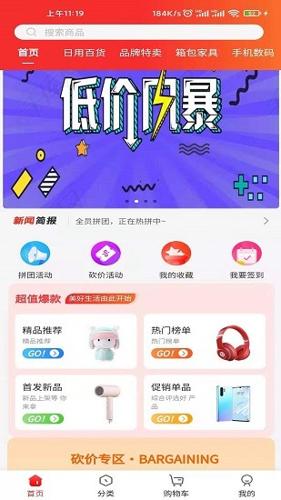 全員拼團(tuán)app v1.0.0 安卓版 1