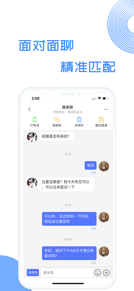 募才招聘最新版 v1.9.2 安卓版 1