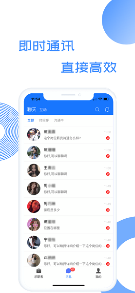 募才招聘最新版 v1.9.2 安卓版 2