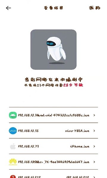 網(wǎng)絡(luò)攝像頭檢測器app下載