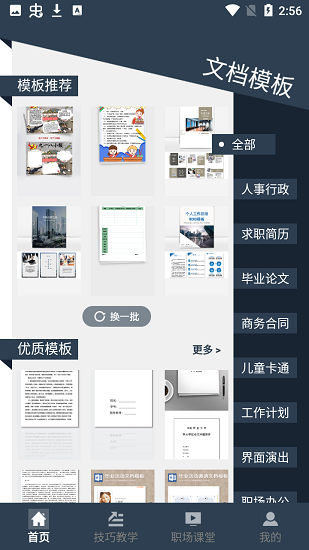 后盾簡歷模板免費(fèi)版1