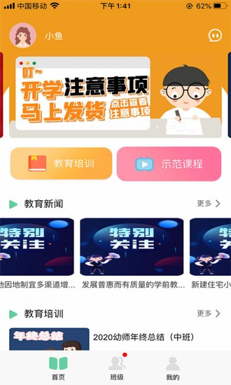 多寶課堂教師端ios版 v3.4.1 iphone版 0