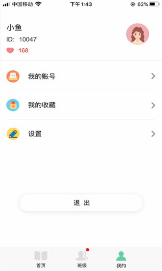 多寶課堂教師端ios版 v3.4.1 iphone版 1