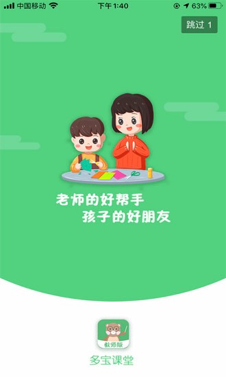 多寶課堂教師端ios版 v3.4.1 iphone版 3