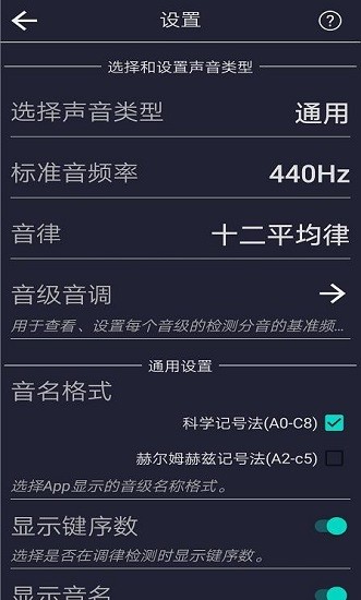 音調(diào)檢測儀安卓版 v2.7 官方版 3