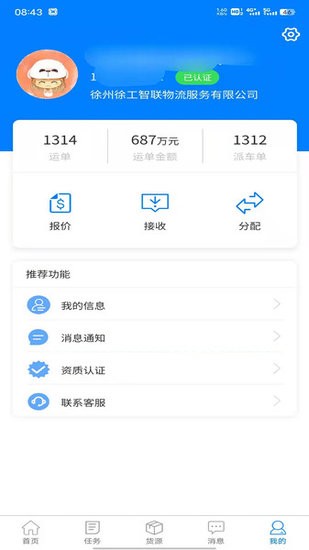 徐工智聯(lián)司機版 v1.1.19 安卓版 0