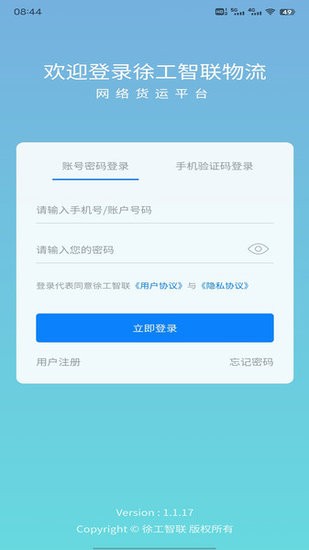 徐工智聯(lián)司機版 v1.1.19 安卓版 1