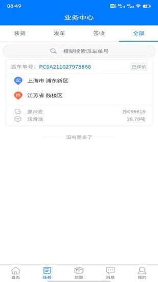 徐工智聯(lián)司機版 v1.1.19 安卓版 2