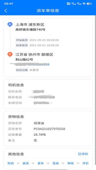 徐工智聯(lián)司機端app