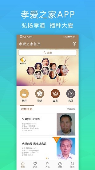 孝愛之家網(wǎng)網(wǎng)上祭拜 v1.0.5 官方安卓版 0