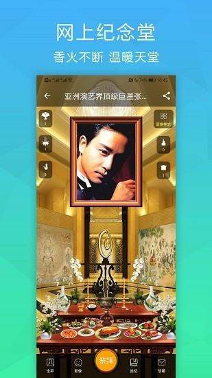 孝愛之家網(wǎng)網(wǎng)上祭拜 v1.0.5 官方安卓版 2