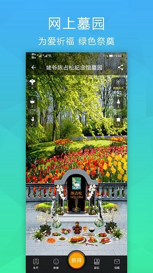 孝愛之家網(wǎng)網(wǎng)上祭拜 v1.0.5 官方安卓版 3