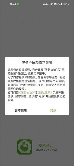 愛果育兒最新版 v1.0 安卓版 1