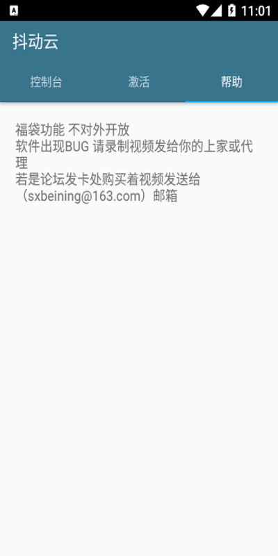 抖動(dòng)云軟件0