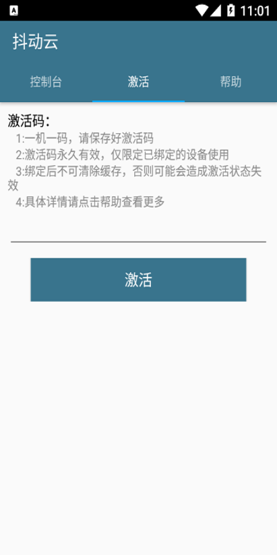 抖動(dòng)云app下載