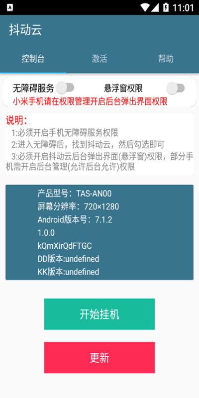 抖動(dòng)云軟件1