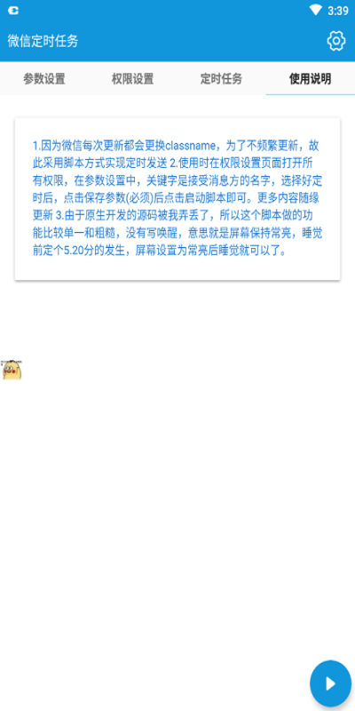 微信定時(shí)任務(wù)軟件下載