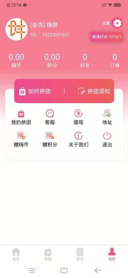 嗨拼購物平臺 v1.2.8 安卓版 3