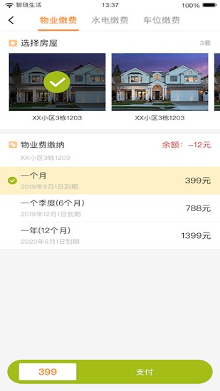 智鏈生活app最新版 v2.9.1 安卓版 0