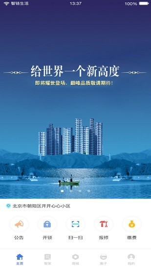 智鏈生活 智鏈生活app下載