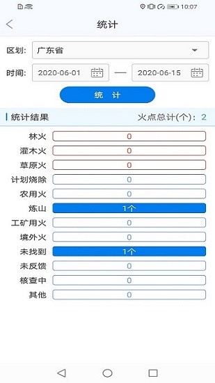 國家林草防火感知app下載