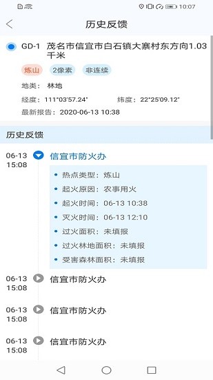 國家林草防火感知app最新版 v1.3.1 安卓版 2