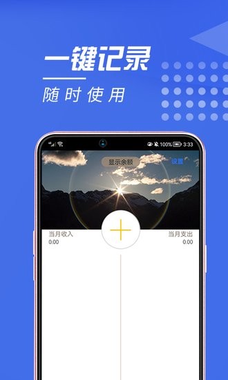 人品賬單app