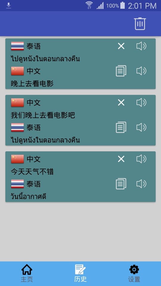 泰語(yǔ)翻譯軟件最新版 v1.0.15 安卓版 0