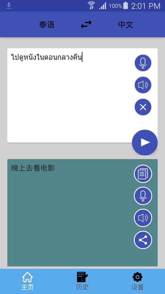 泰語(yǔ)翻譯軟件最新版 v1.0.15 安卓版 1