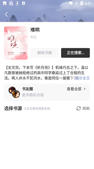 蘑菇小說(shuō)app 蘑菇小說(shuō)app下載