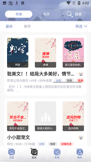 蘑菇小說(shuō) v1.0.4 安卓版 1